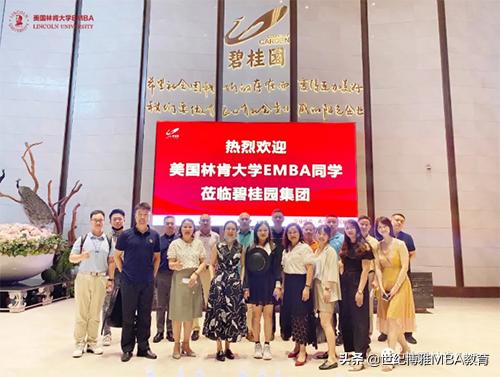 美国林肯大学管理学博士,美国林肯大学emba课程
