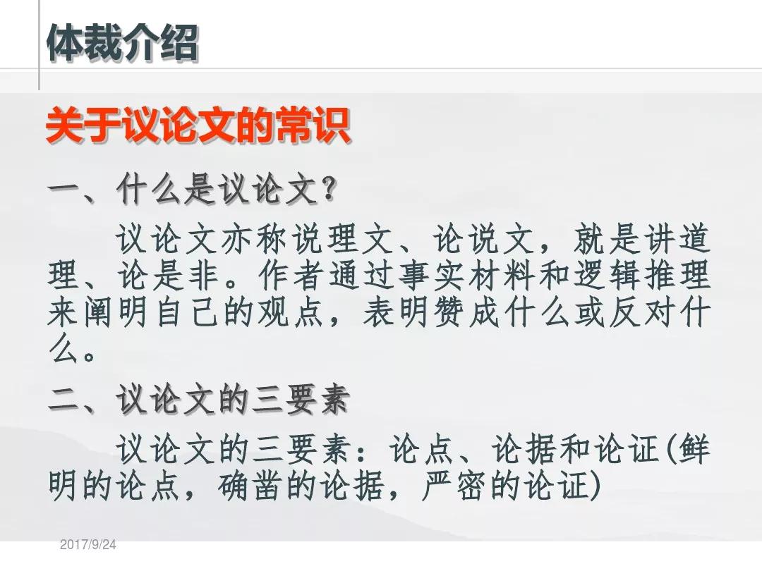 九上语文第6课敬业与乐业,人教版九年级语文敬业与乐业