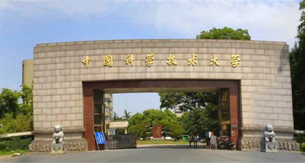 中国科学技术大学是几本,中国科学技术大学介绍
