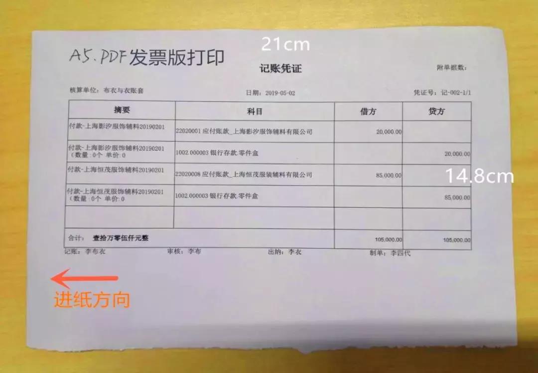 pdf文件怎么打印a5大小的发票,pdf发票如何打印成a5纸大小