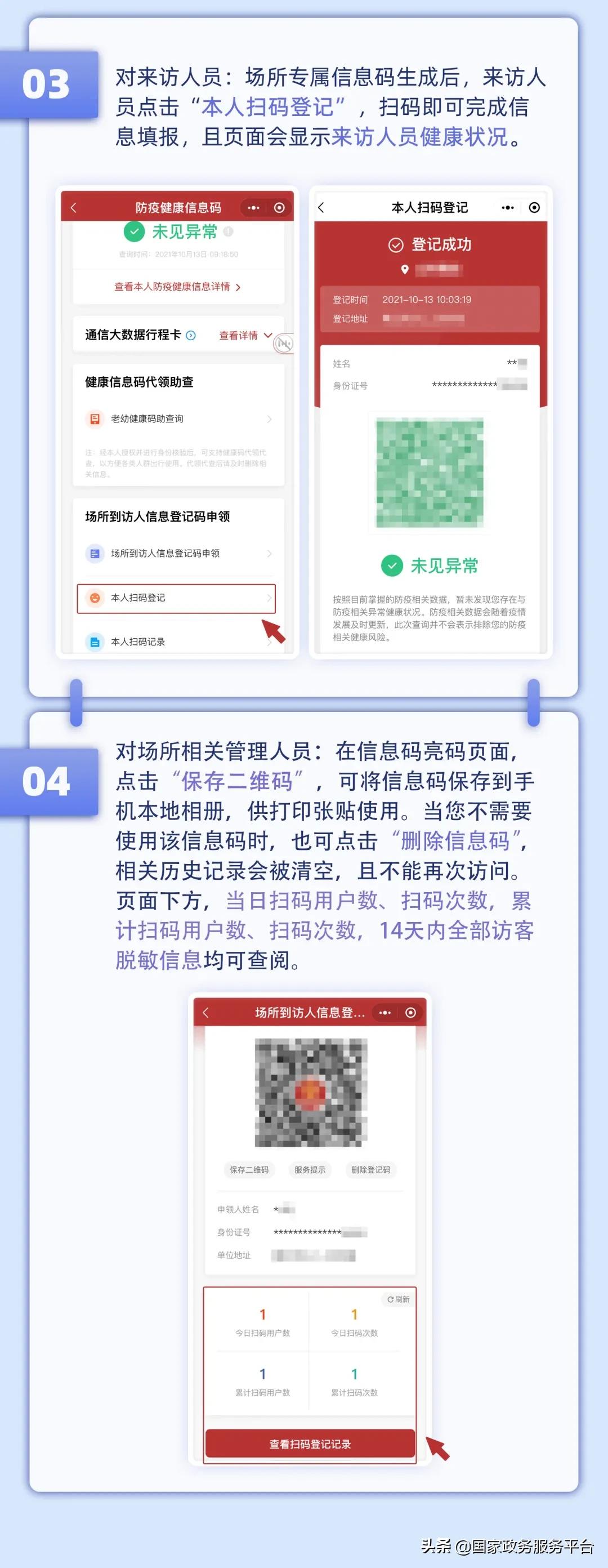 全国政务服务平台如何申请健康码,国家政务平台健康码申请系统繁忙