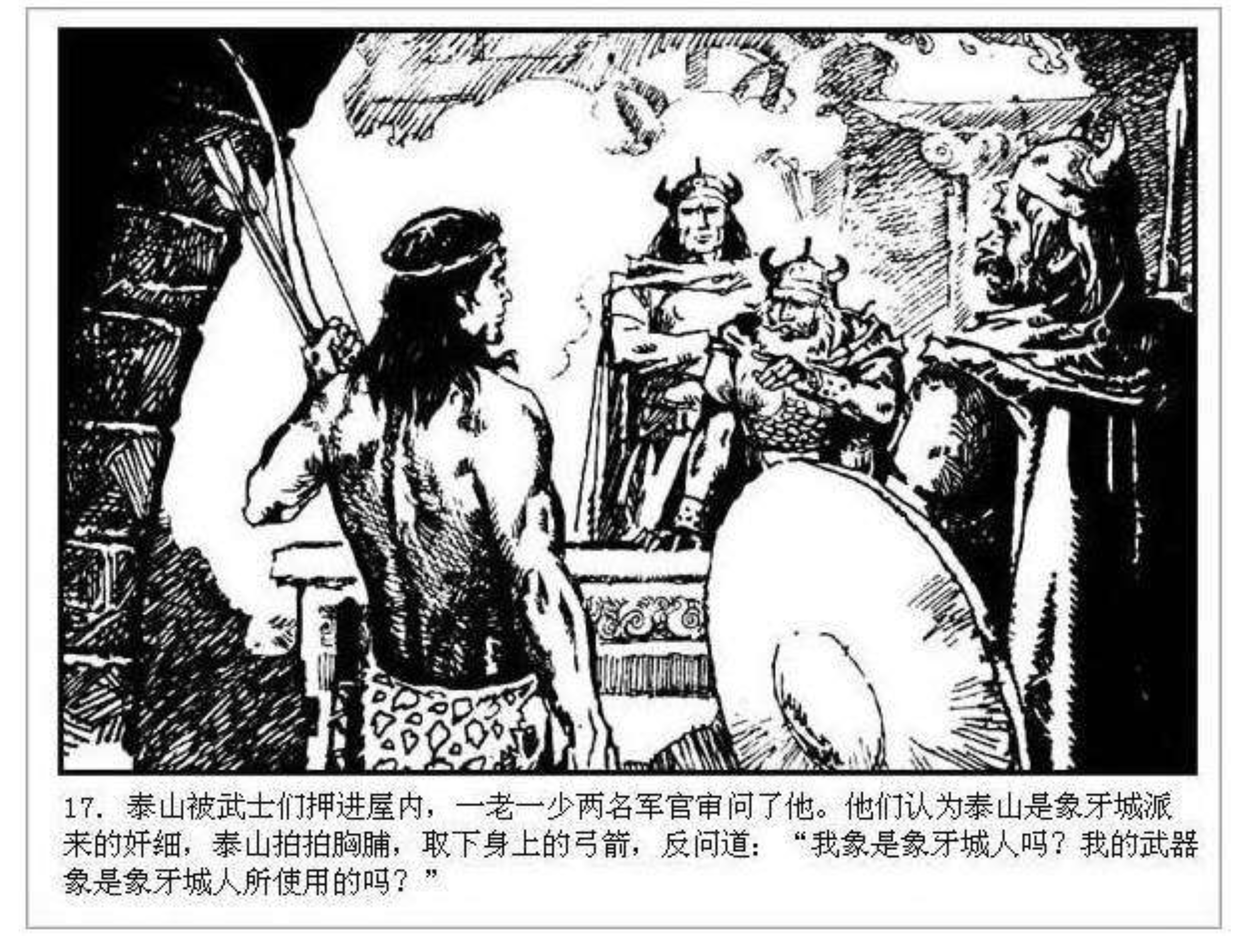 人猿泰山卡通画,连环画泰山凯旋钱贵荪绘