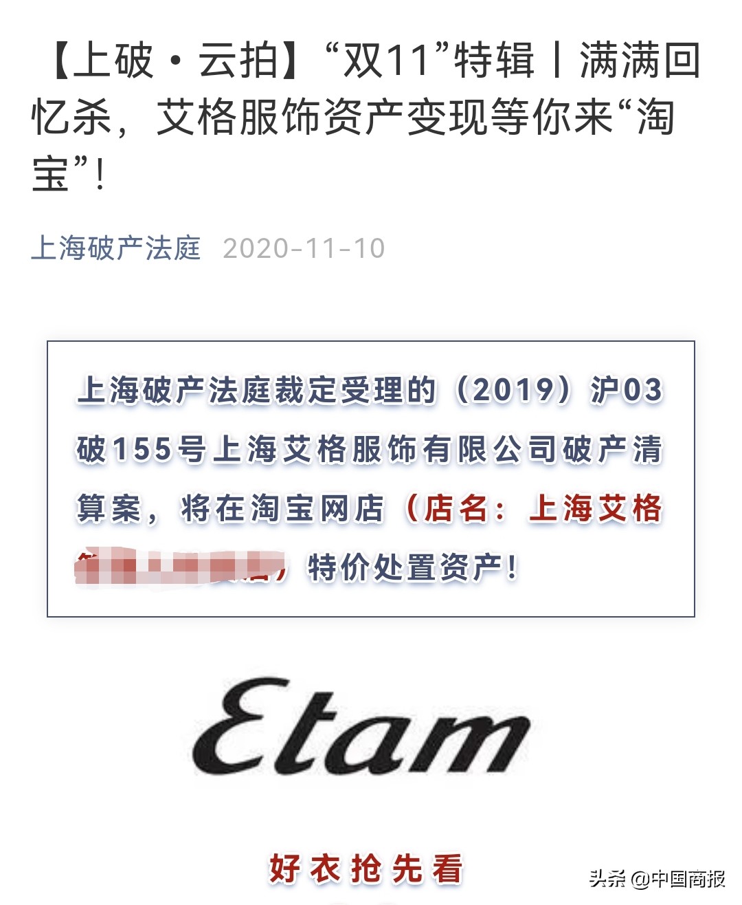 拉夏贝尔和艾格有什么区别,艾格破产分析