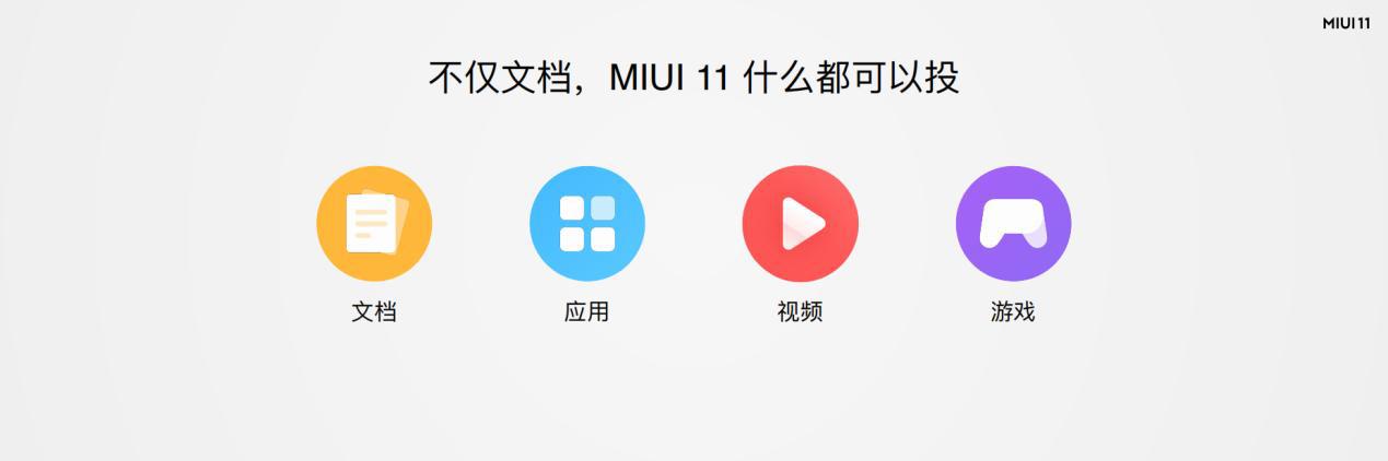 miui11怎样投屏到电脑,miui11是否什么界面都可投屏