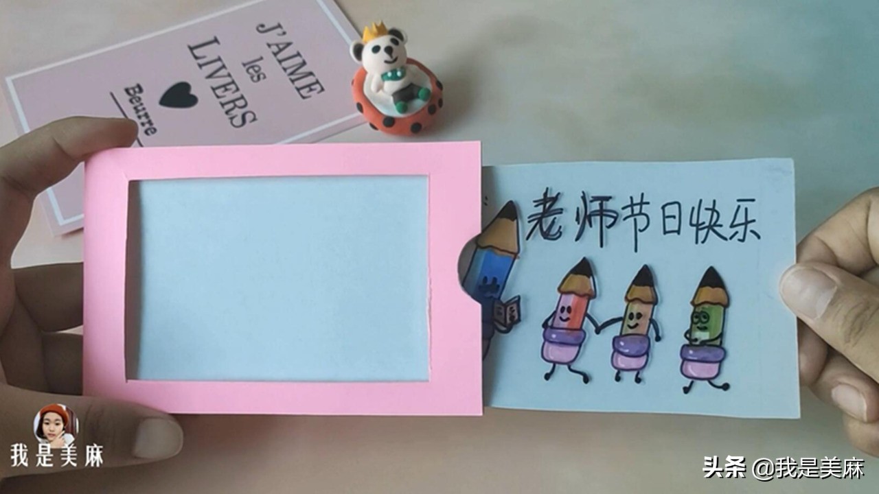 教师节制作带盒子的贺卡,简单的教师节贺卡可拉伸信封