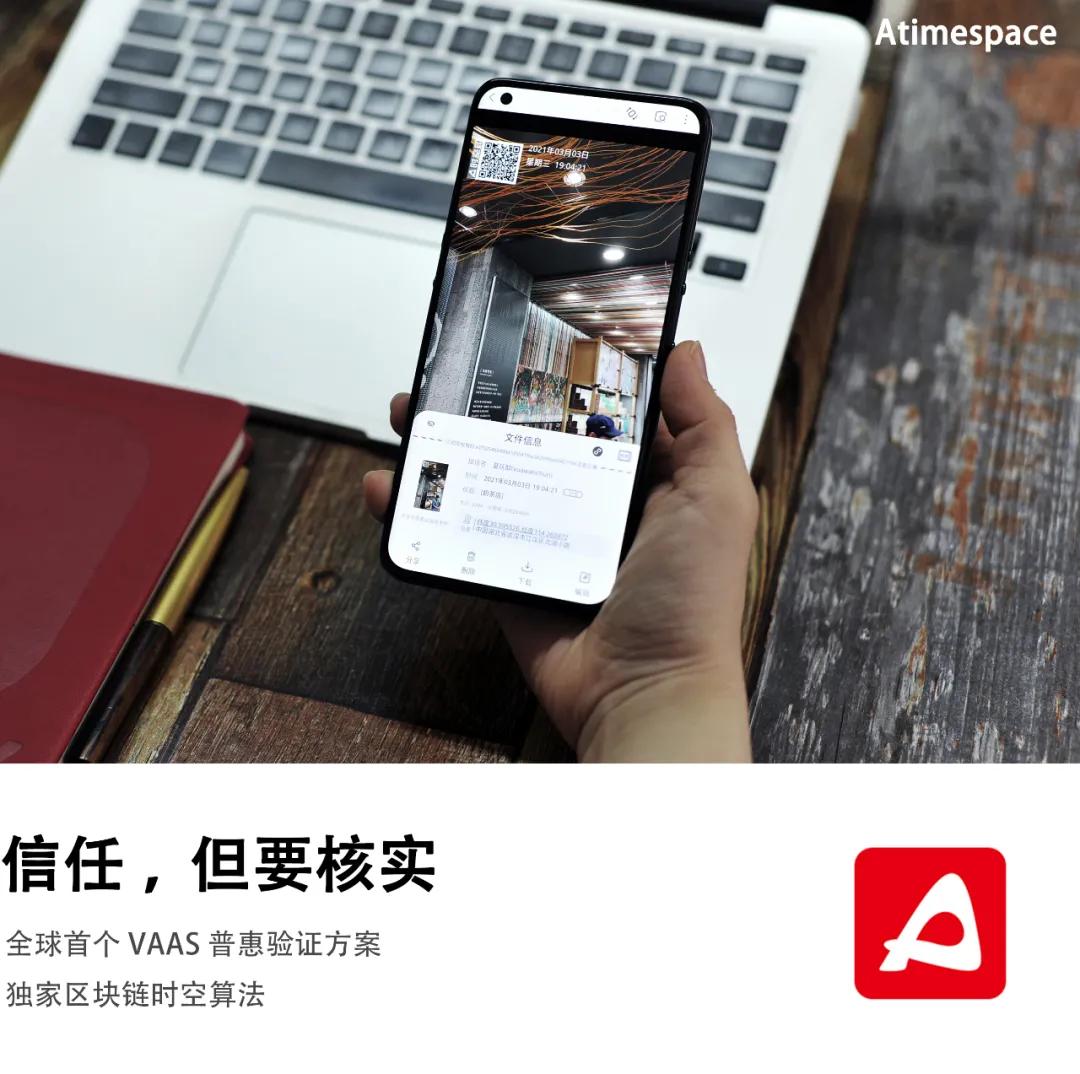 接地气!来看时空印APP如何“驯服”区块链技术