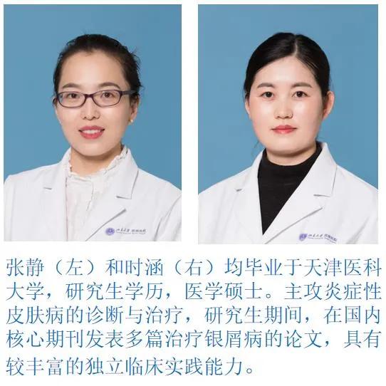 北京大学滨海医院皮肤科开设银屑病专病门诊