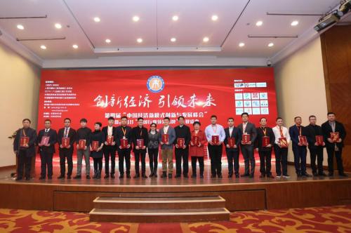 中国第四届企业创新年度发展峰会,第四届中国经济新模式创新与发展