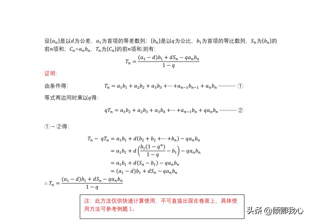 高中数列错位相减教学视频,错位相减法万能公式适用类型题