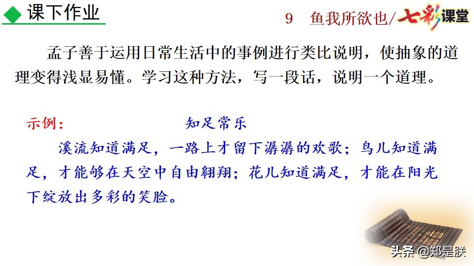 九年级课文鱼我所欲也课文图片,九年级下册第九课鱼我所欲也赏析