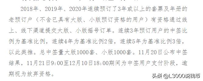 2020新邮预订公告,2021新邮预订方法