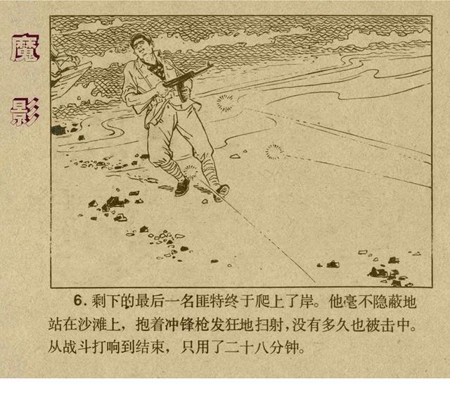 有声反特连环画,反特小说古塔魔影