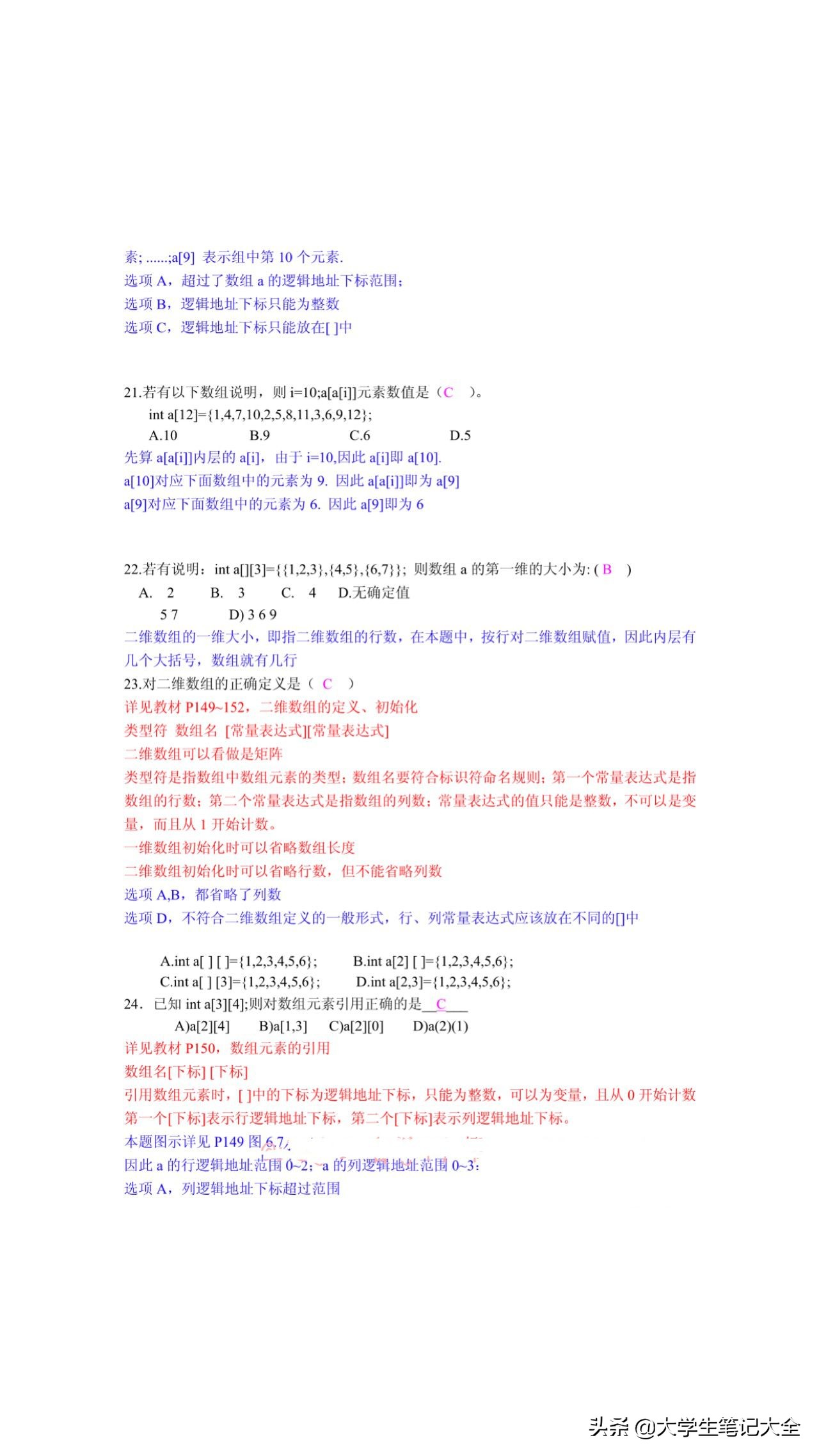 大学c语言期末试题,c语言期末不挂科知识点