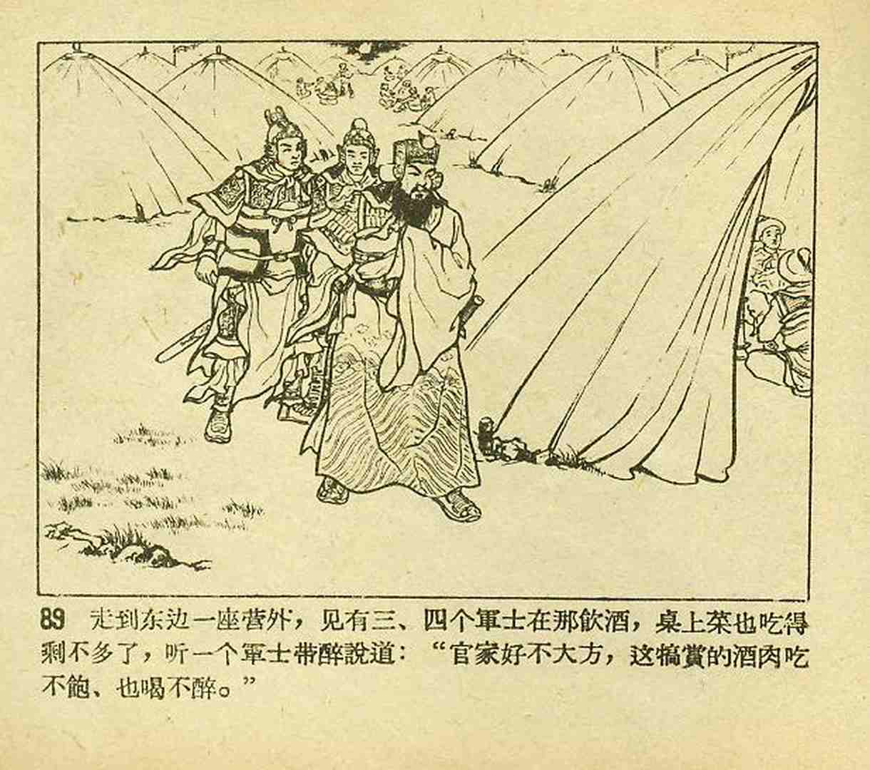 真假白袍将军连环画,连环画真假将军
