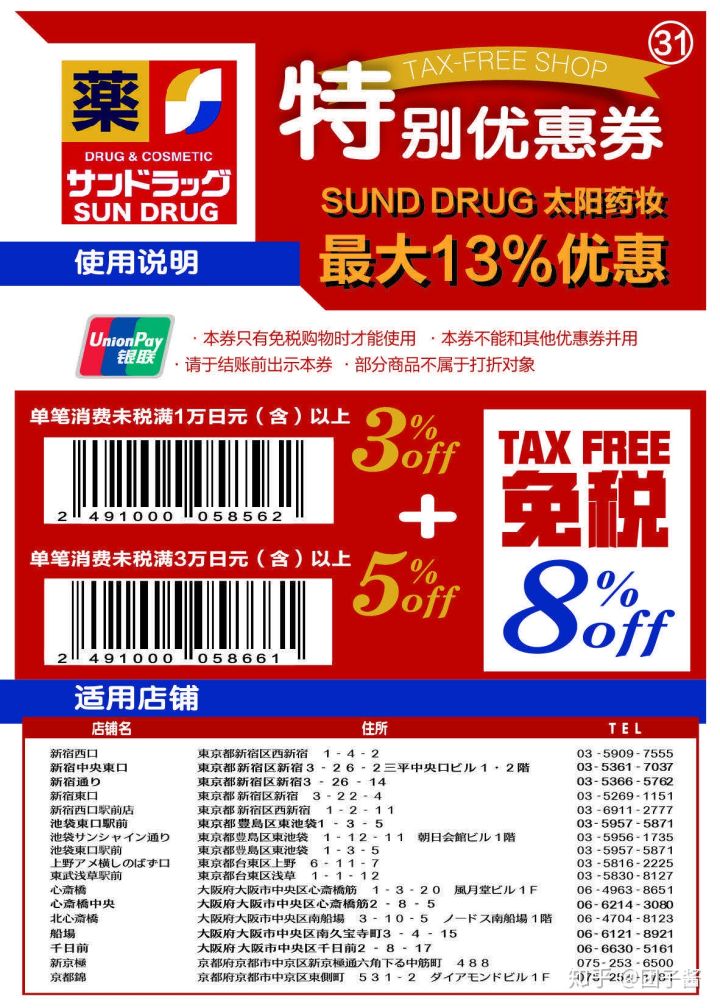 唐吉坷德在日本购物,日本唐吉可德优惠券