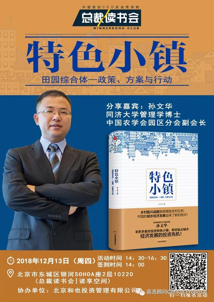 孙博士谈农业,孙博士被邀去大学教书