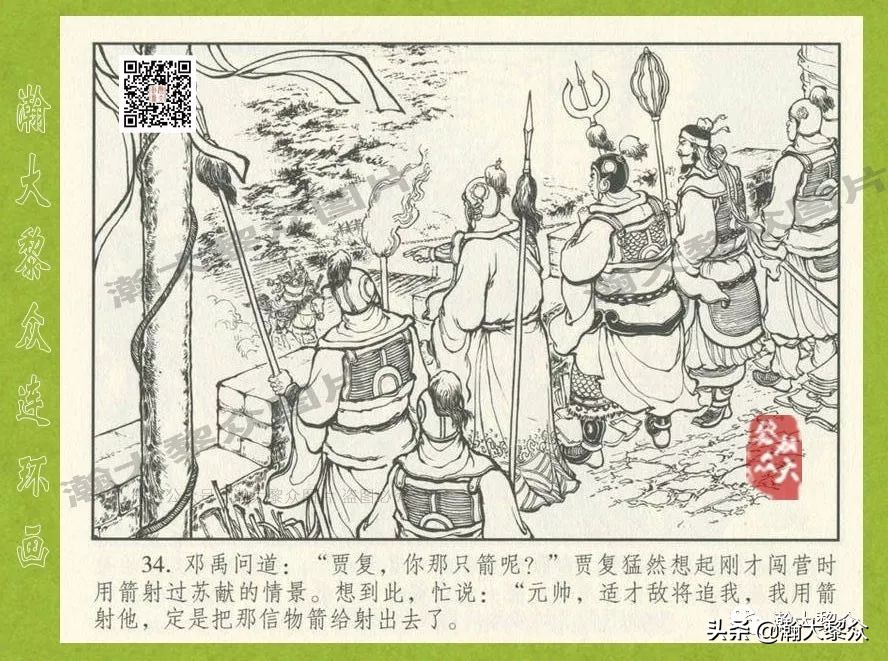 东汉演义连环画全集潼关散将,瀚大黎众连环画东汉演义43