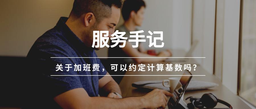 公司恶意拖欠加班费最快解决办法,企业规避加班费方法