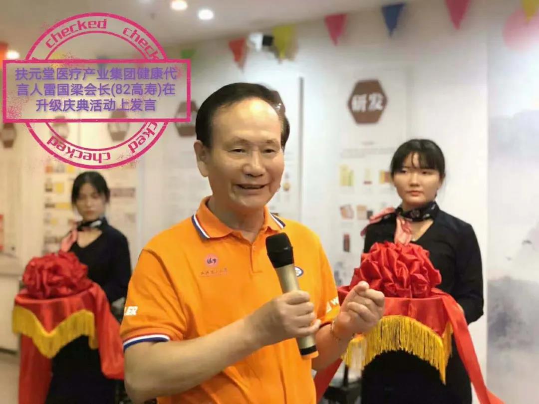 扶元堂29周年庆暨产业升级庆典圆满成功