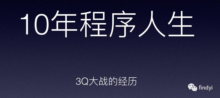 腾讯碾压小公司全纪实：血腥的3Q大战