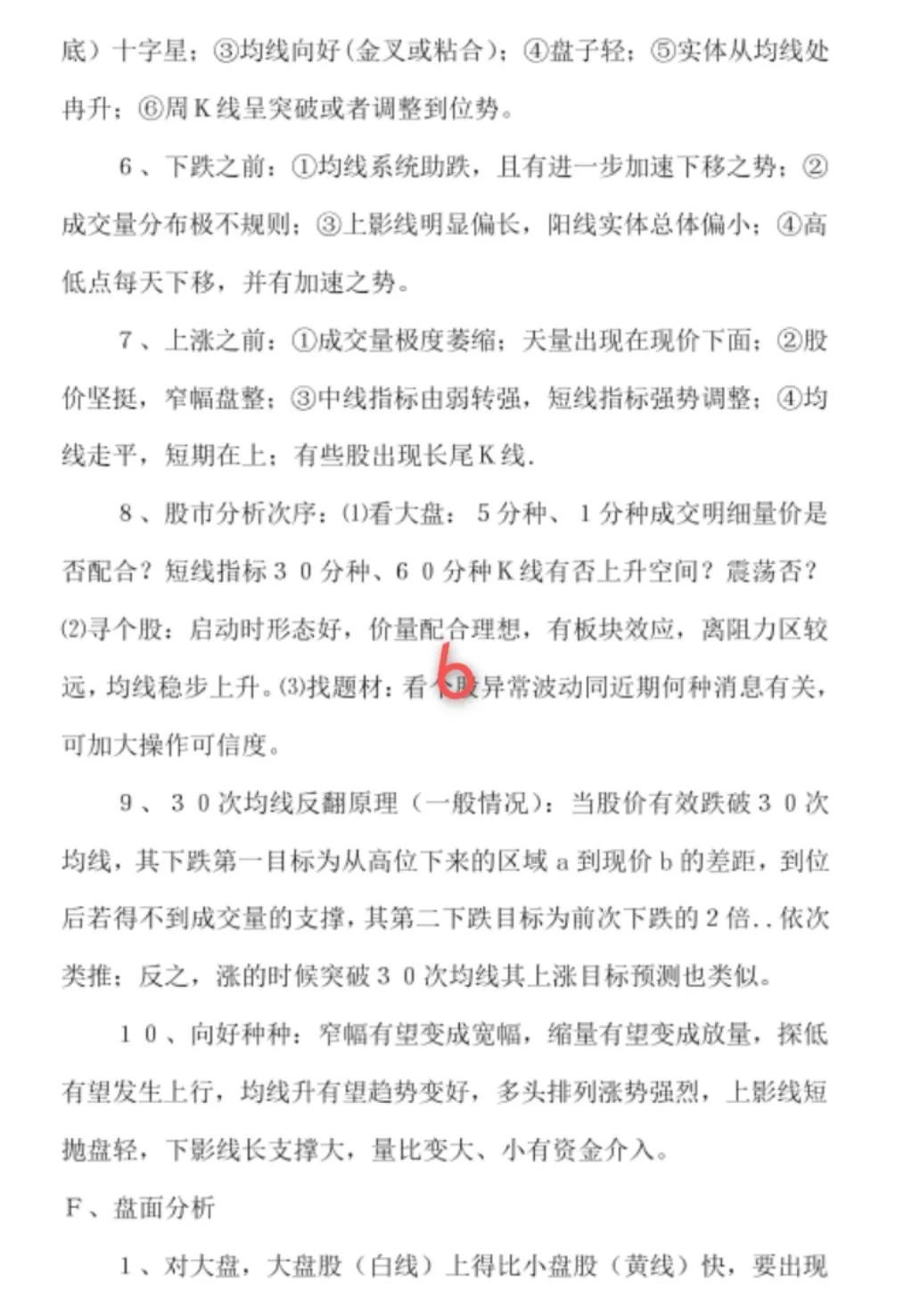 股市常识精髓,股市必备知识精髓