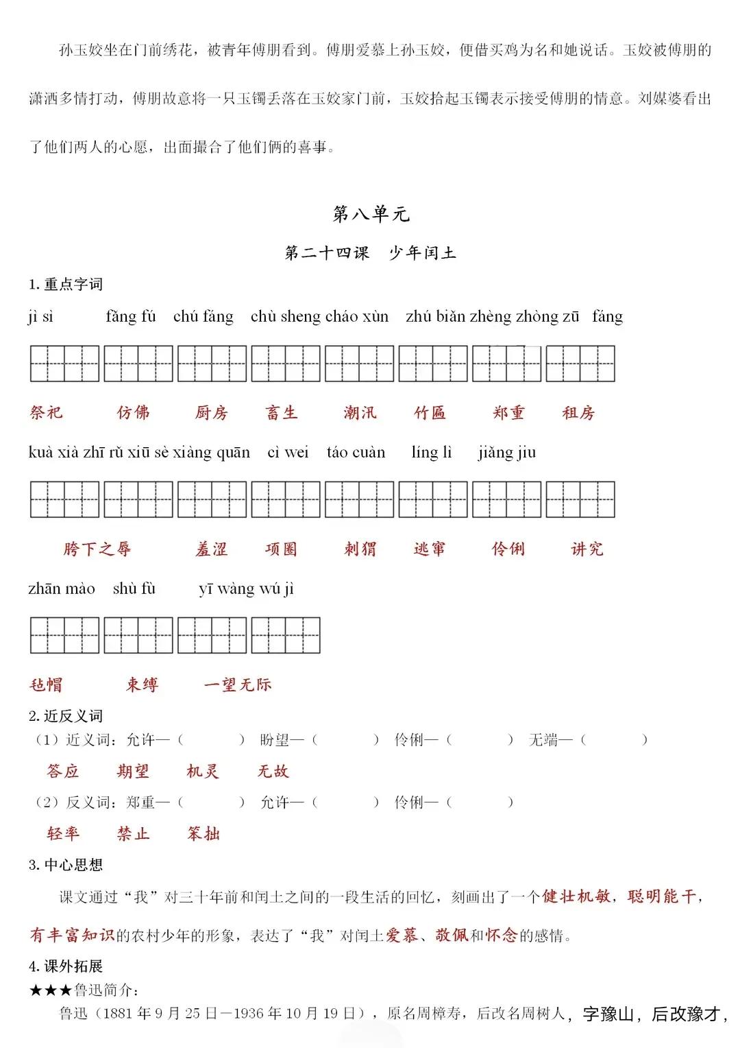 六年级上册语文期末复习重点知识,六年级上册语文期末总复习检测卷