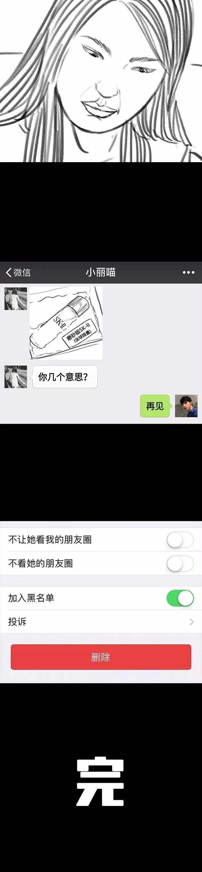 【搞笑漫画】微商竟然把我拉黑