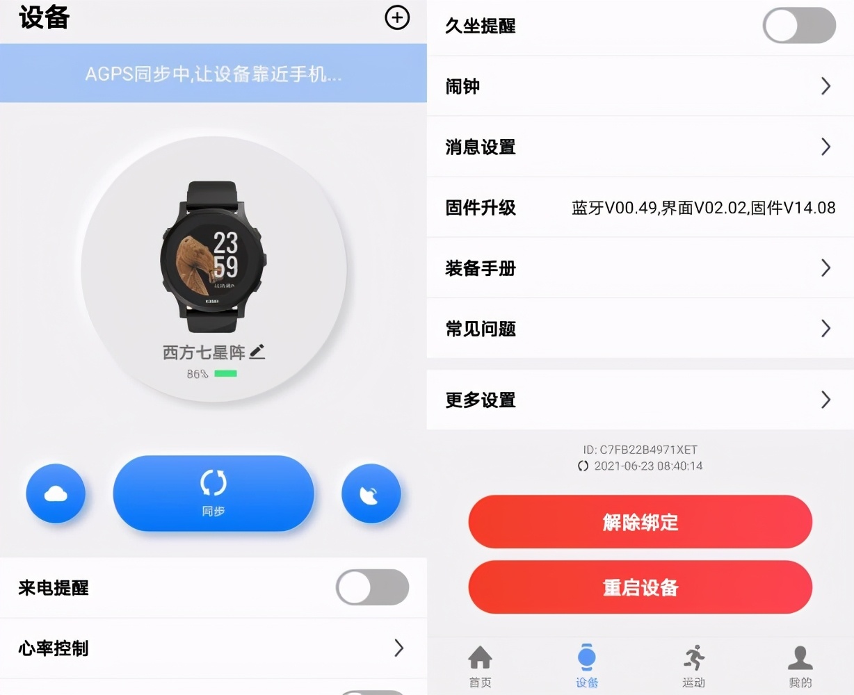 仍需努力:宜准R6运动手表上手体验