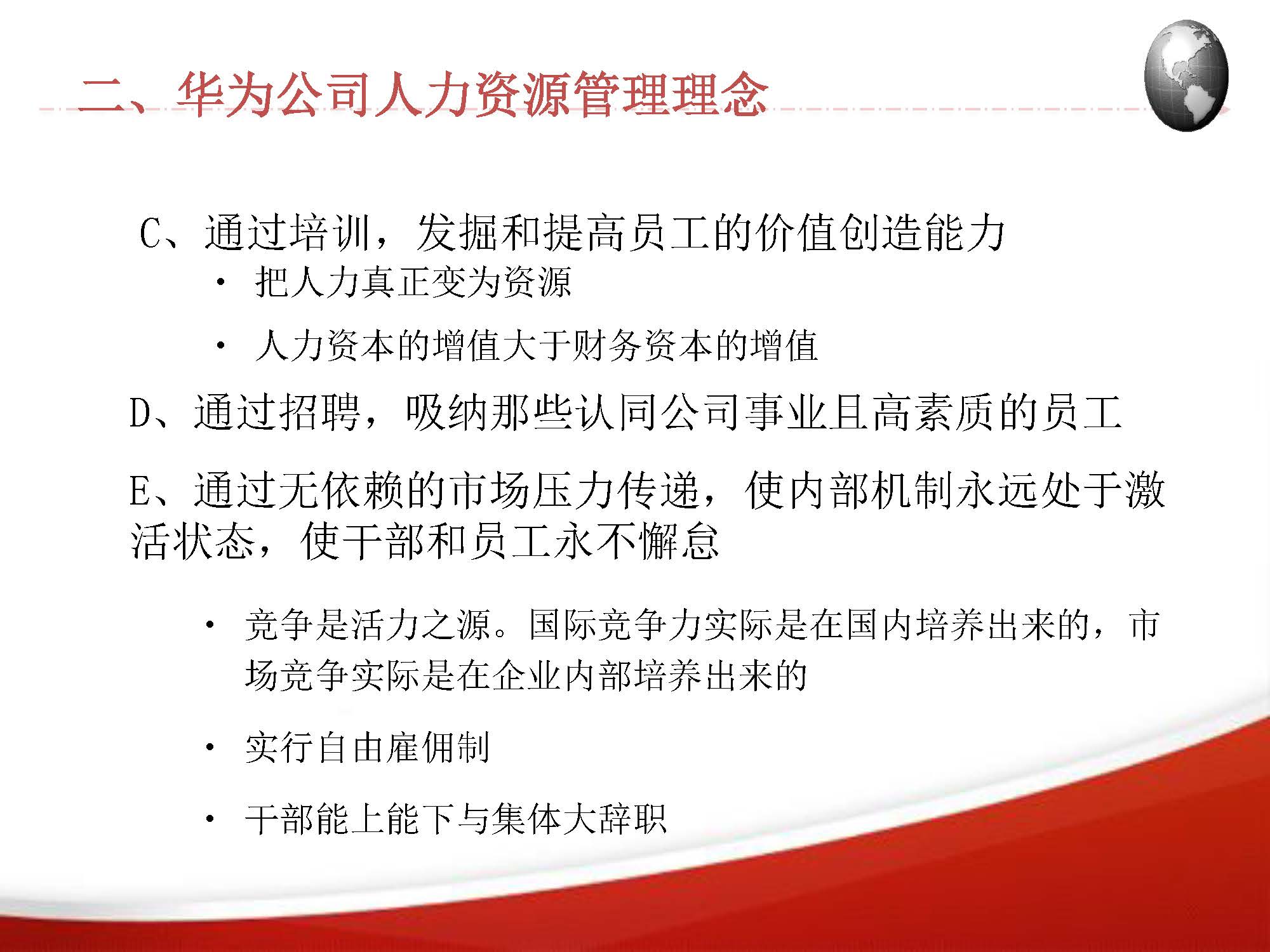 华为人力资源有哪些流程,华为人力资源管理实践全案