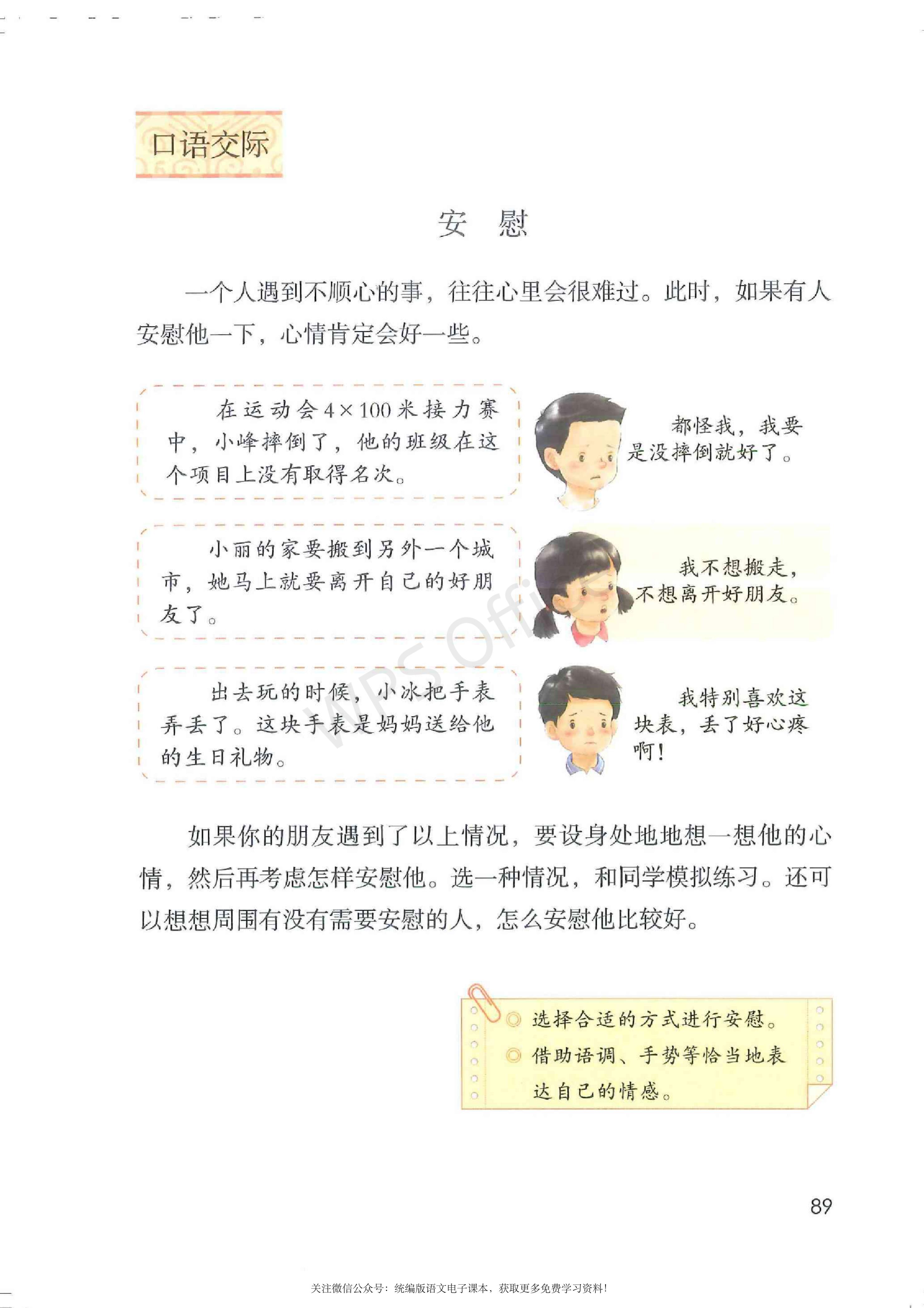 2020春部编版四年级下册语文课本,小学语文四年级课本