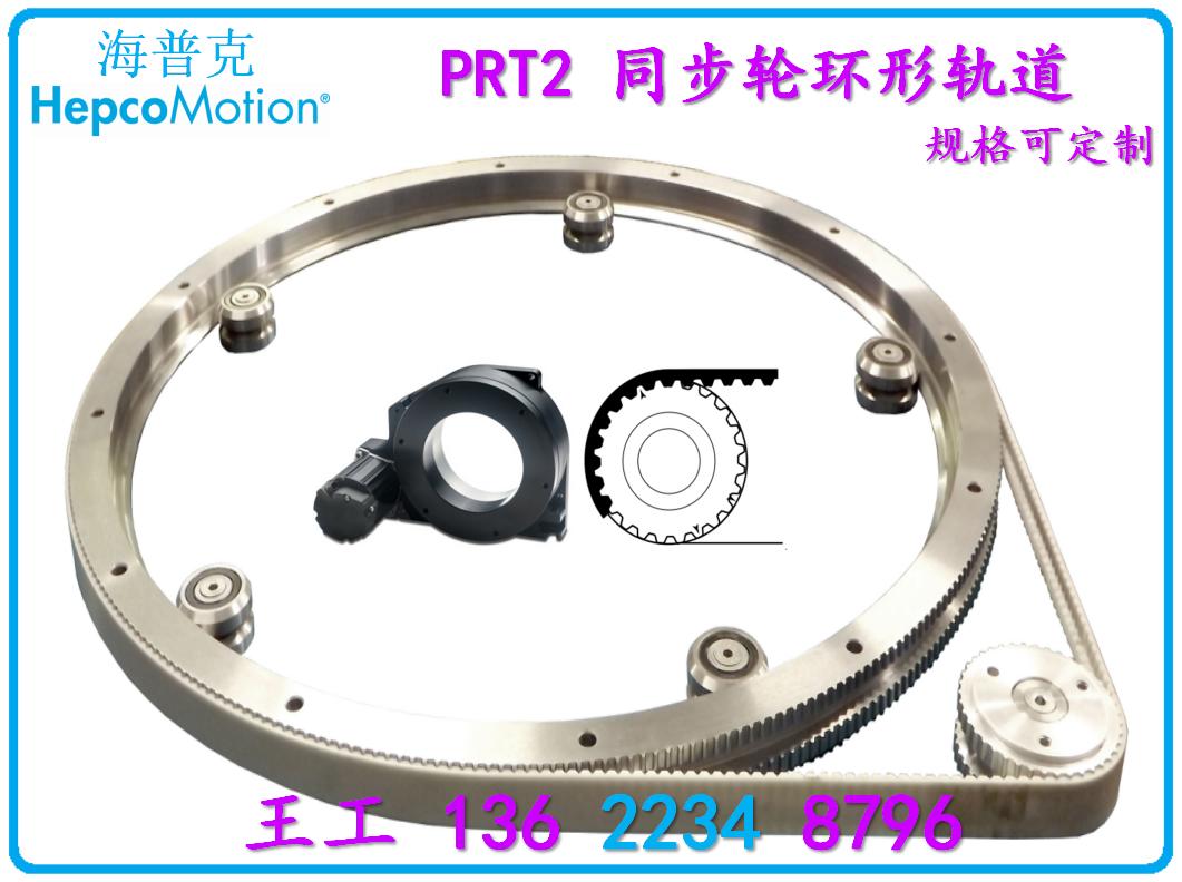 hepco直线导轨,hepco海普克环形导轨