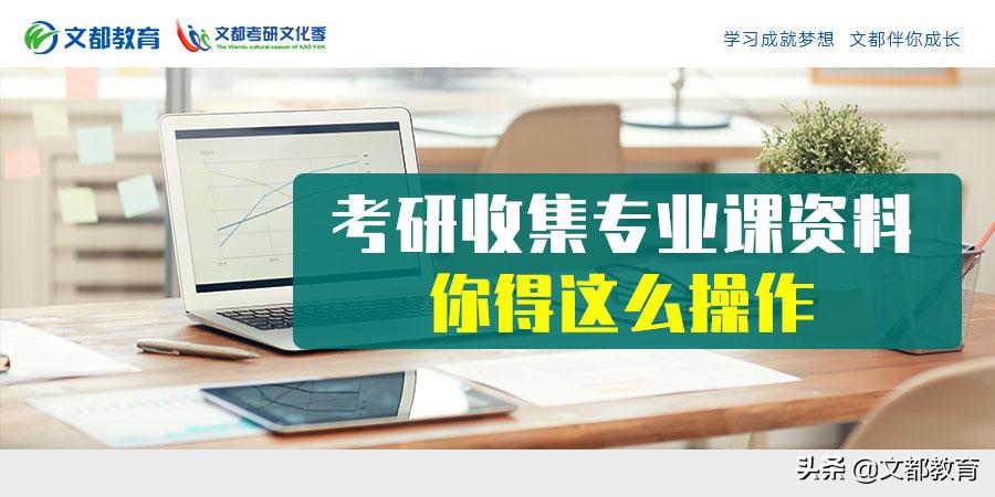 考研如何收集院校资料,考研收集院校信息