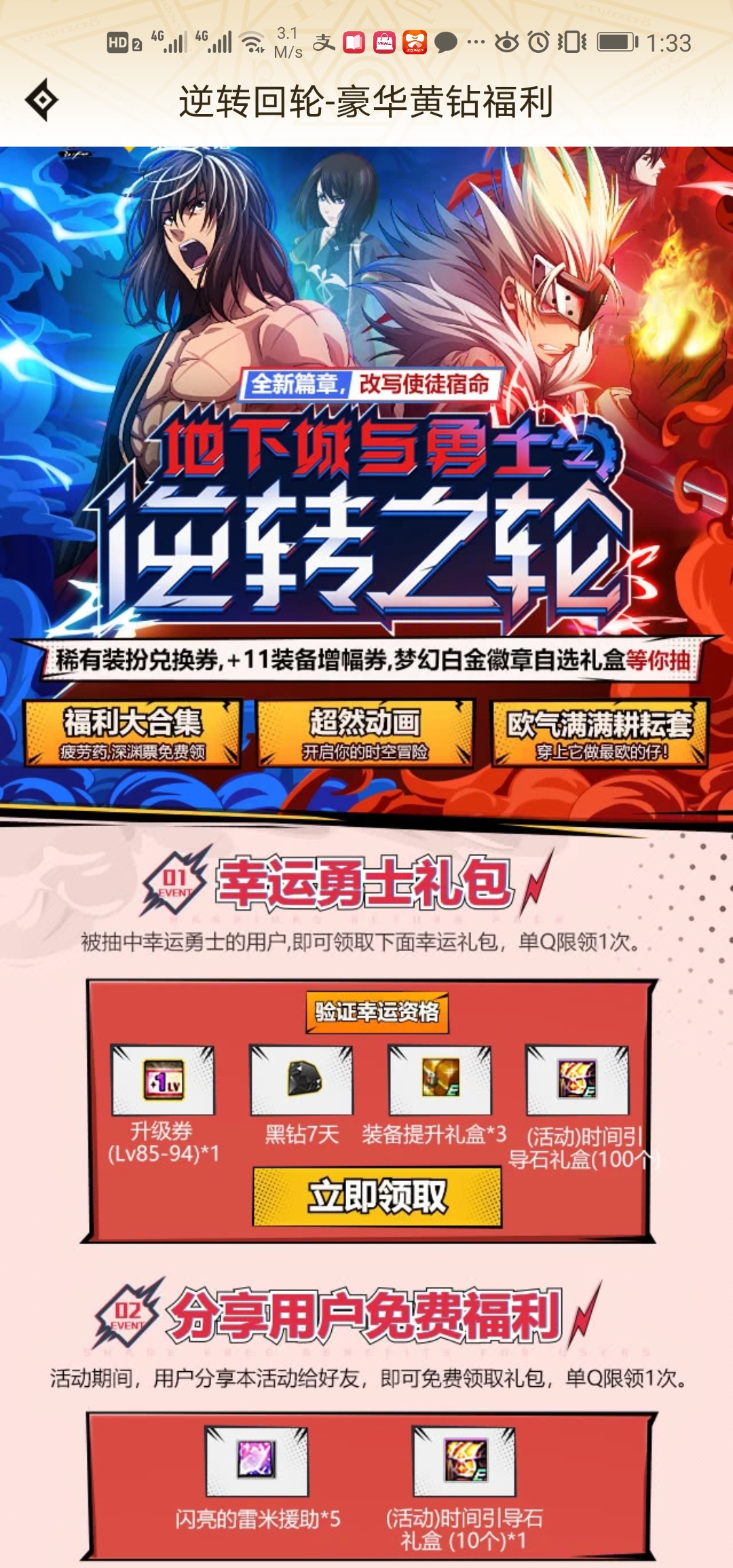 DNF新一期白嫖活动和幸运勇士活动——在?进来白嫖