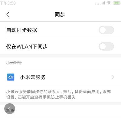 二手小米手机id账户怎么解除,二手小米手机账户怎么退
