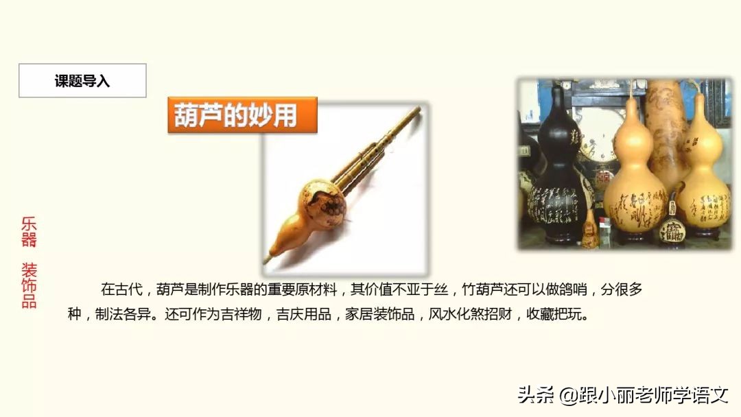 二年级我要的是葫芦的寓意是什么,二年级我要的是葫芦说明什么道理