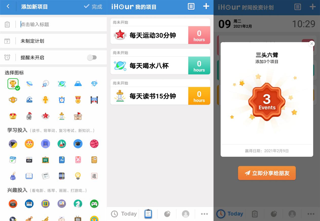 有哪些提高工作效率的app,好用的时间管理与计划的app