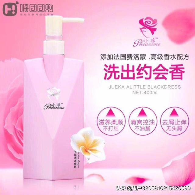 嗨团：小菲洗护居然是假货？？