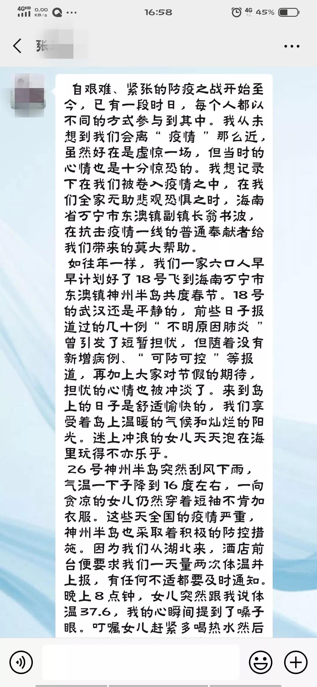 不计报酬、跑腿代购的基层干部翁书波附｜武汉旅客长篇感谢信
