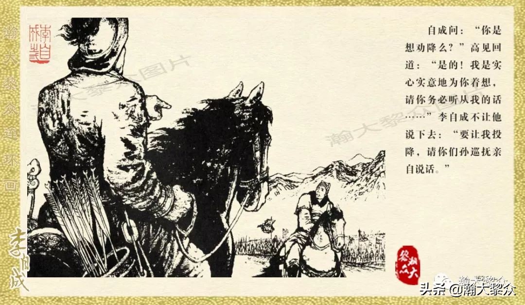瀚大黎众连环画23集,上海版李自成连环画第1册