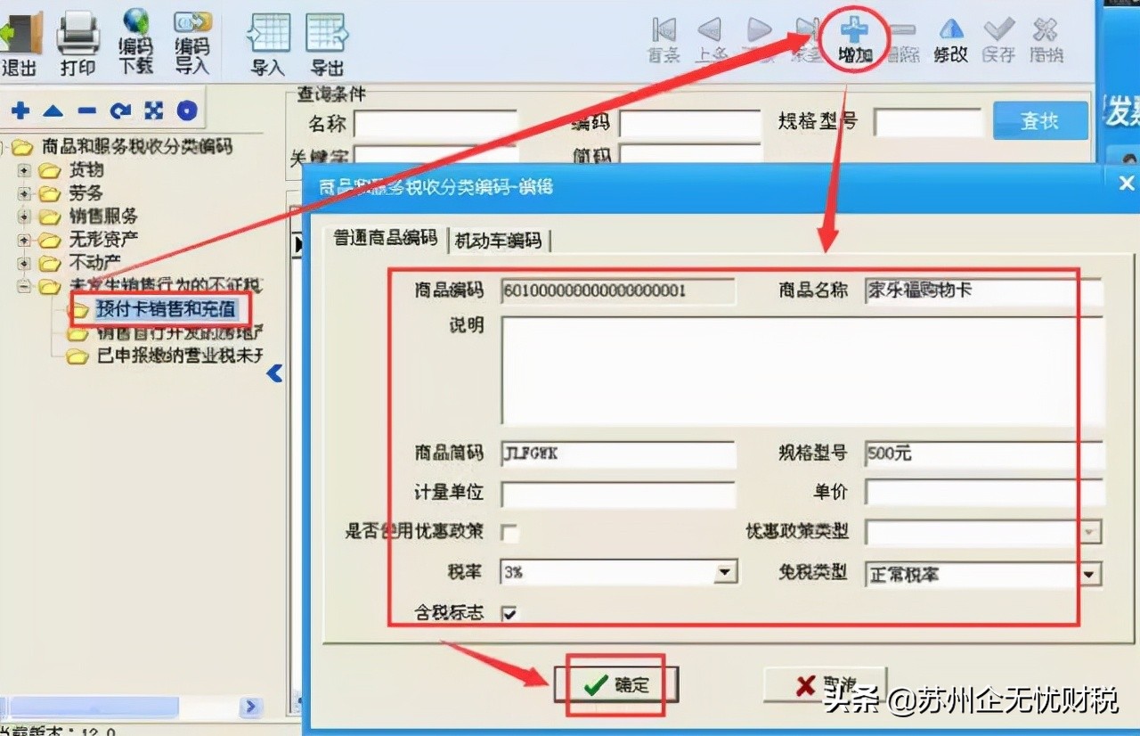 增值税专用发票赋码税收编码,税务发票入门基础知识