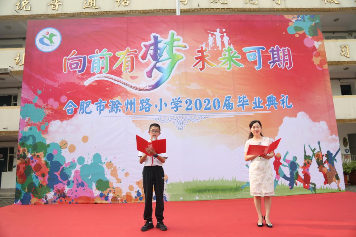 滁州路小学毕业典礼,向前有梦未来可期图片