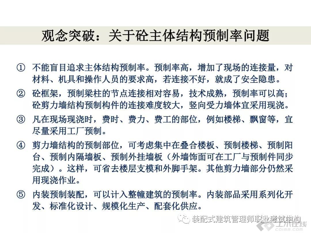 装配式建筑结构简介,pc构件装配式建筑优缺点