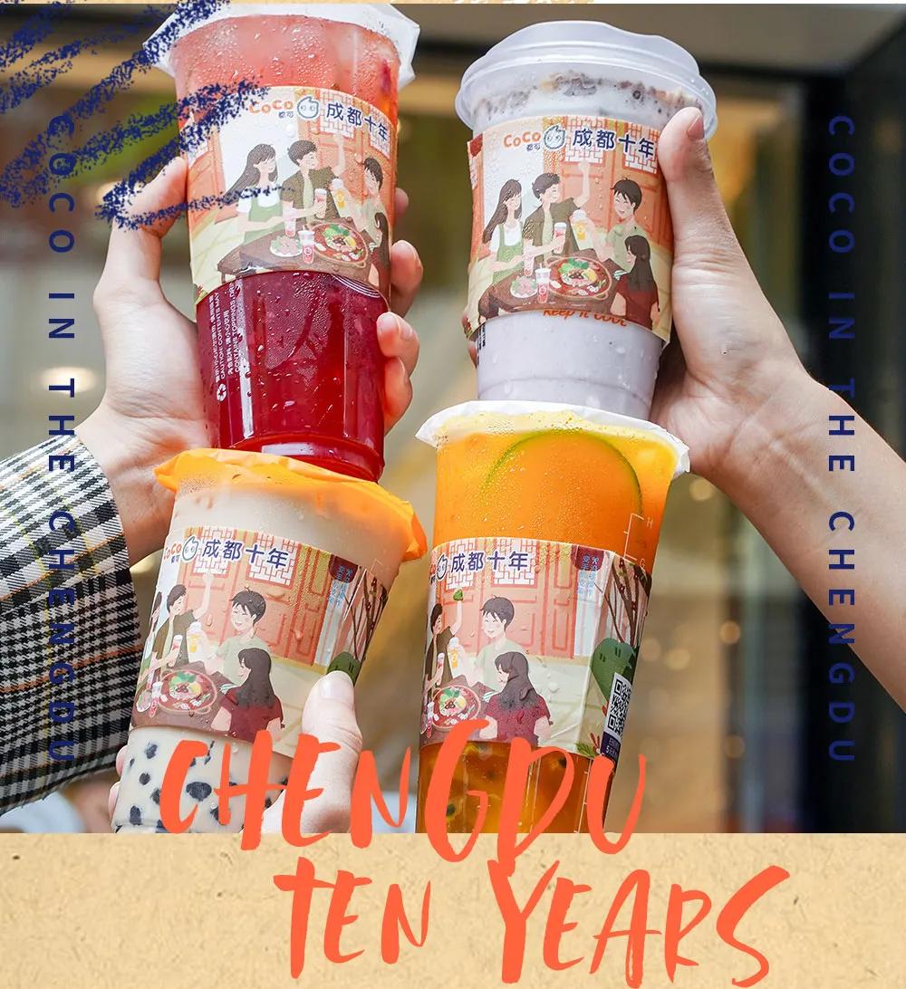 全场5折任喝？CoCo成都十年，带你实现饮品自由