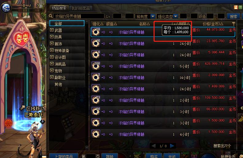 dnf净化过的装备怎么清除红字,dnf异界气息净化书红字不能继承吗