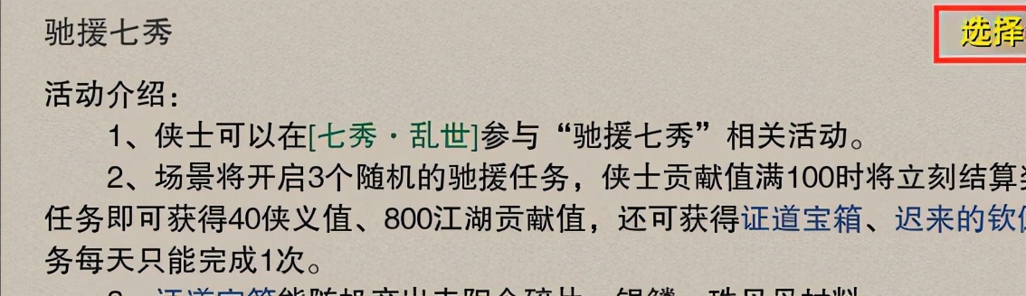 剑网三威名点上限获取详细攻略,剑网三奉天证道剧情介绍