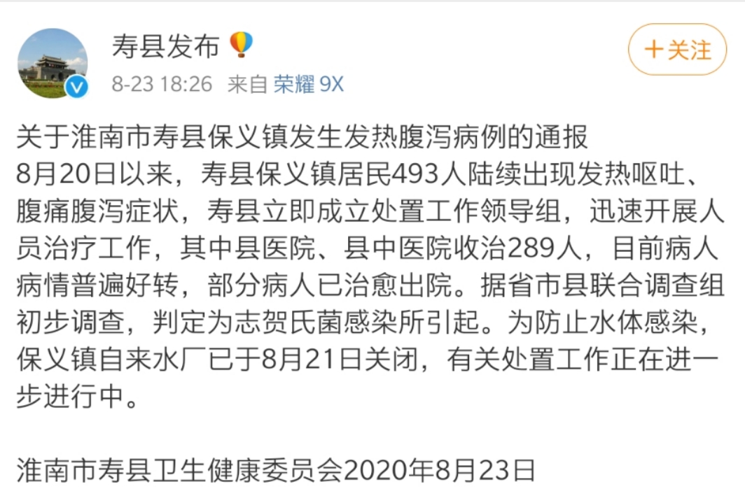 安徽寿县多名老人孩子高烧腹泻，当地一中学停课，每天用洒水车供水