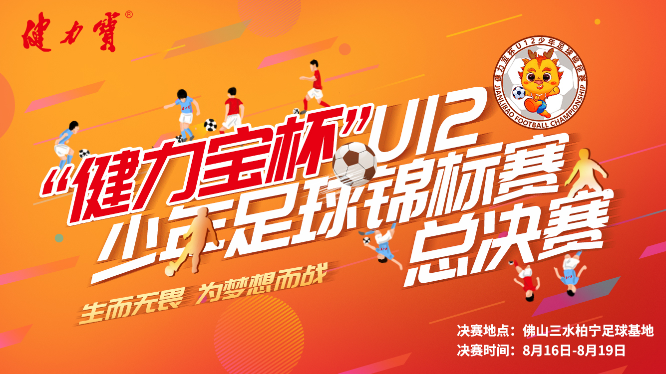 中国足球大事记健力宝,25年过去了胜利队员现状