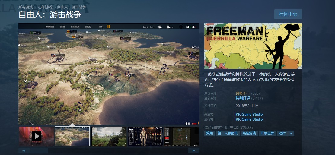 论如何拯救不合适的选题——《自由人:游击战争》体验报告