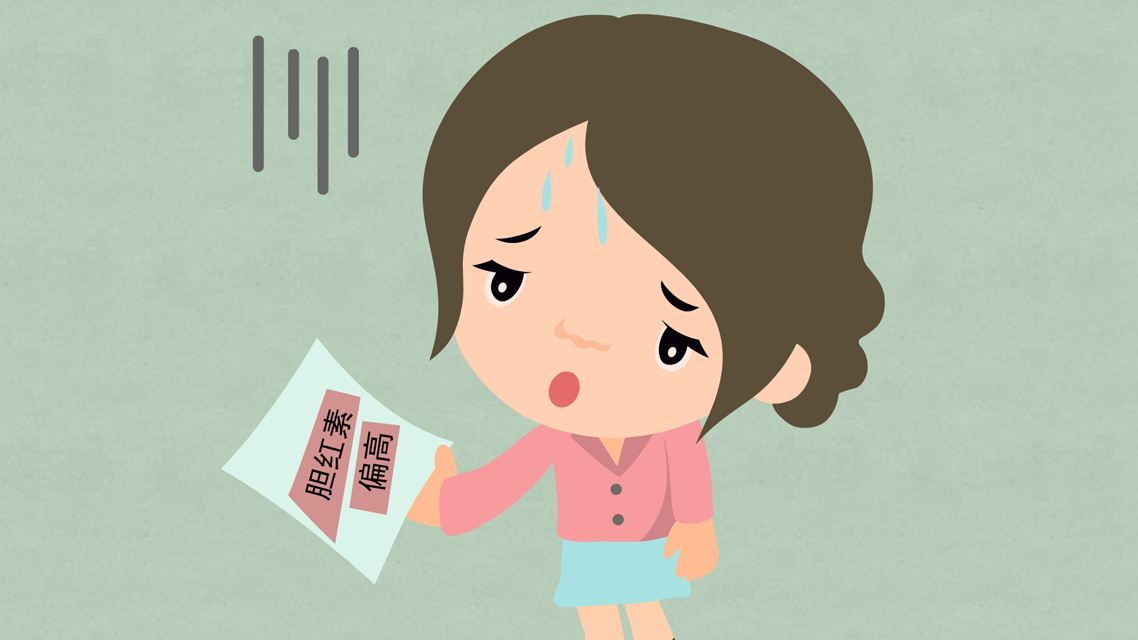 体检发现胆红素高怎么办,体检时查出胆红素偏高有问题吗