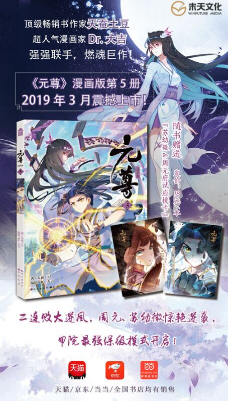 元尊完整版漫画8,元尊漫画第一季10